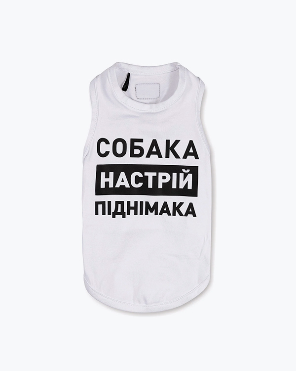 Борцовка Pet Fashion Собака - настрій піднімака, біла, S